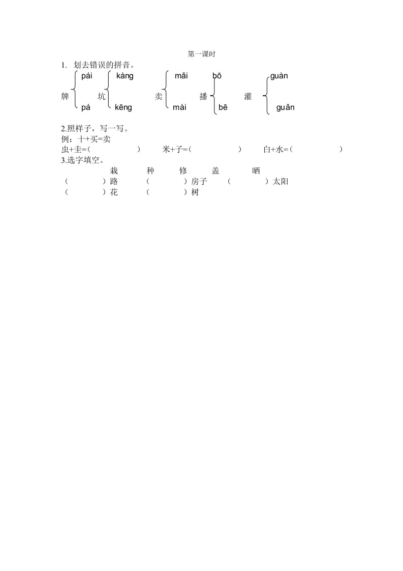 二年级语文下册21青蛙卖泥塘第一课时-学霸吧