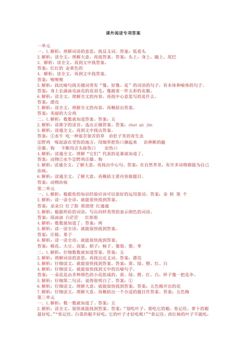 二年级语文上册课外阅读专项答案（部编）-学霸吧