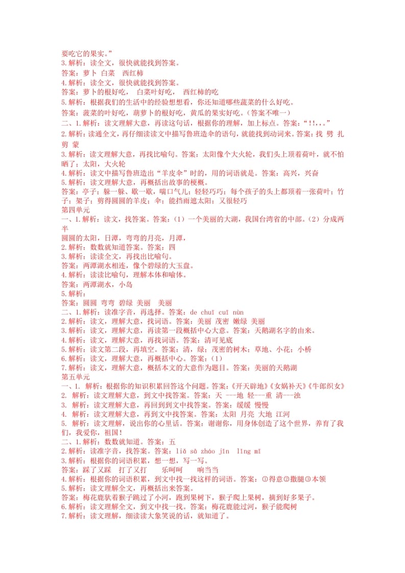 图片[2]-二年级语文上册课外阅读专项答案（部编）-学霸吧
