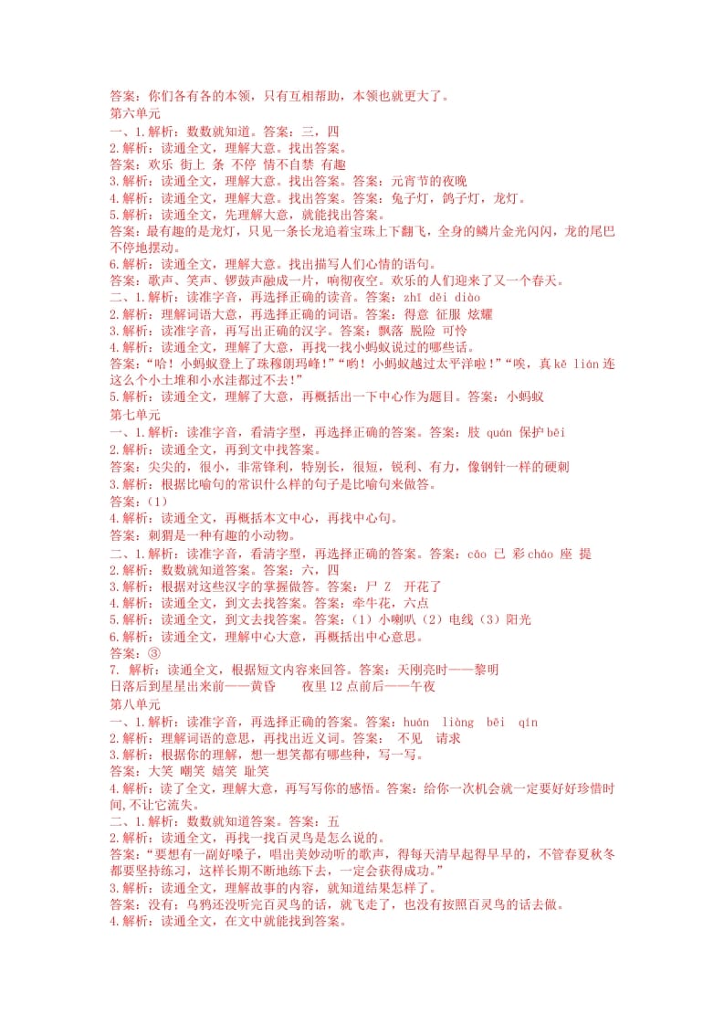 图片[3]-二年级语文上册课外阅读专项答案（部编）-学霸吧