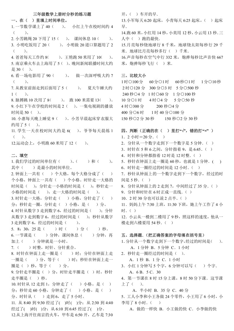 三年级数学上册时分秒的练习题（人教版）-学霸吧