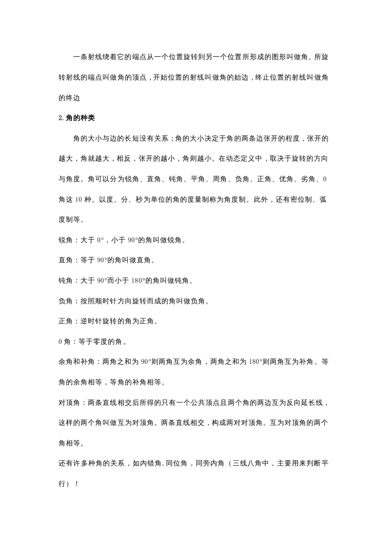 图片[3]-二年级数学上册知识点归纳_20210108161407（人教版）-学霸吧