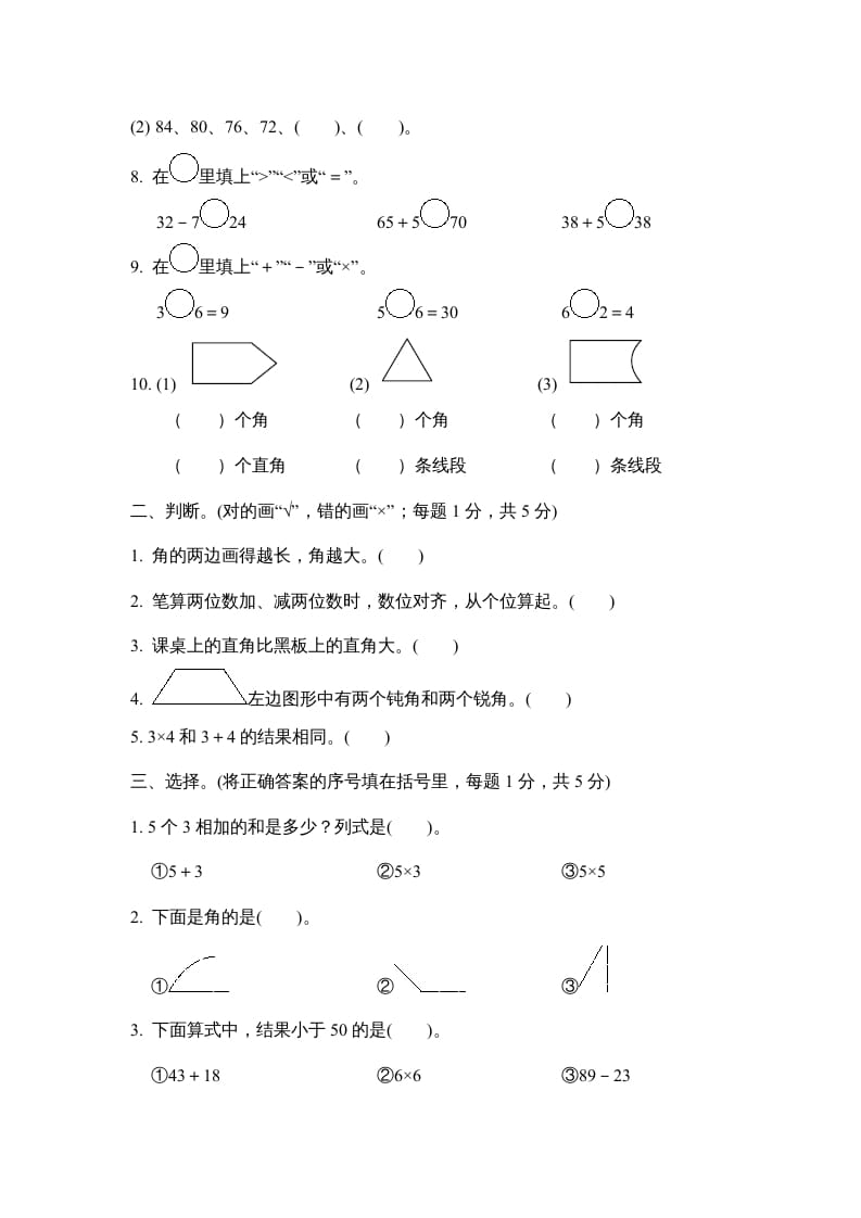 图片[2]-二年级数学上册期中检测卷（人教版）-学霸吧