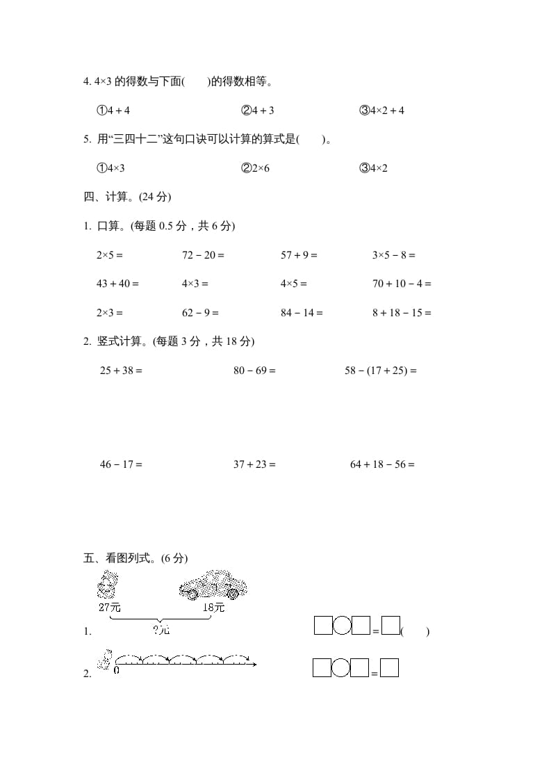 图片[3]-二年级数学上册期中检测卷（人教版）-学霸吧