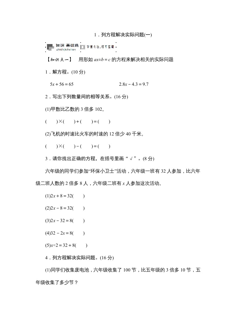 六年级数学上册课时测列方程解决实际问题(一)1314（苏教版）-学霸吧