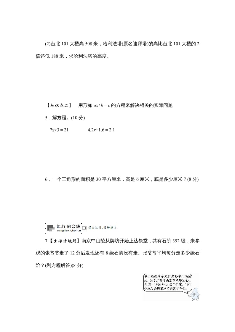 图片[2]-六年级数学上册课时测列方程解决实际问题(一)1314（苏教版）-学霸吧