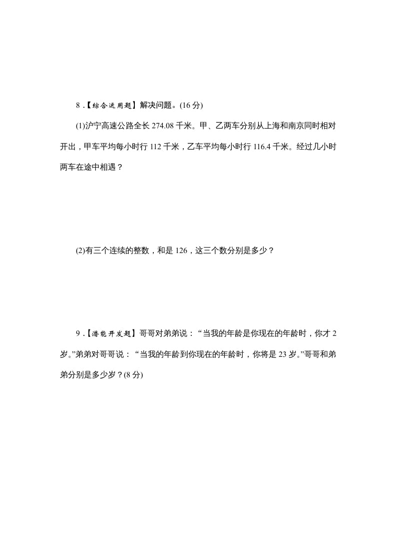 图片[3]-六年级数学上册课时测列方程解决实际问题(一)1314（苏教版）-学霸吧