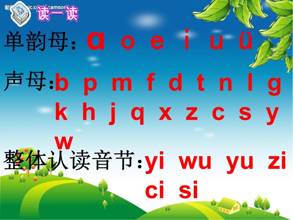 图片[3]-一年级语文上册8.zhchshr课件6（部编版）-学霸吧