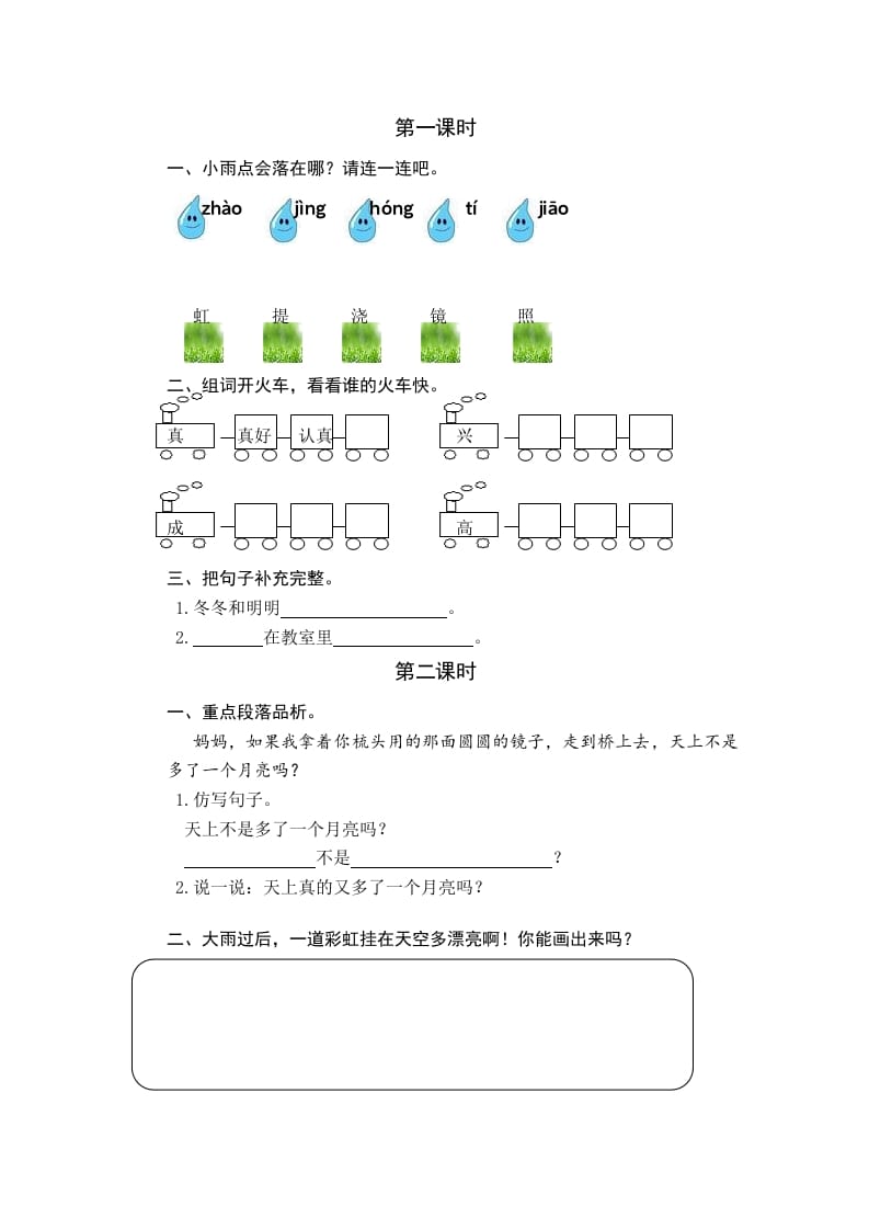一年级语文下册10彩虹课时练-学霸吧