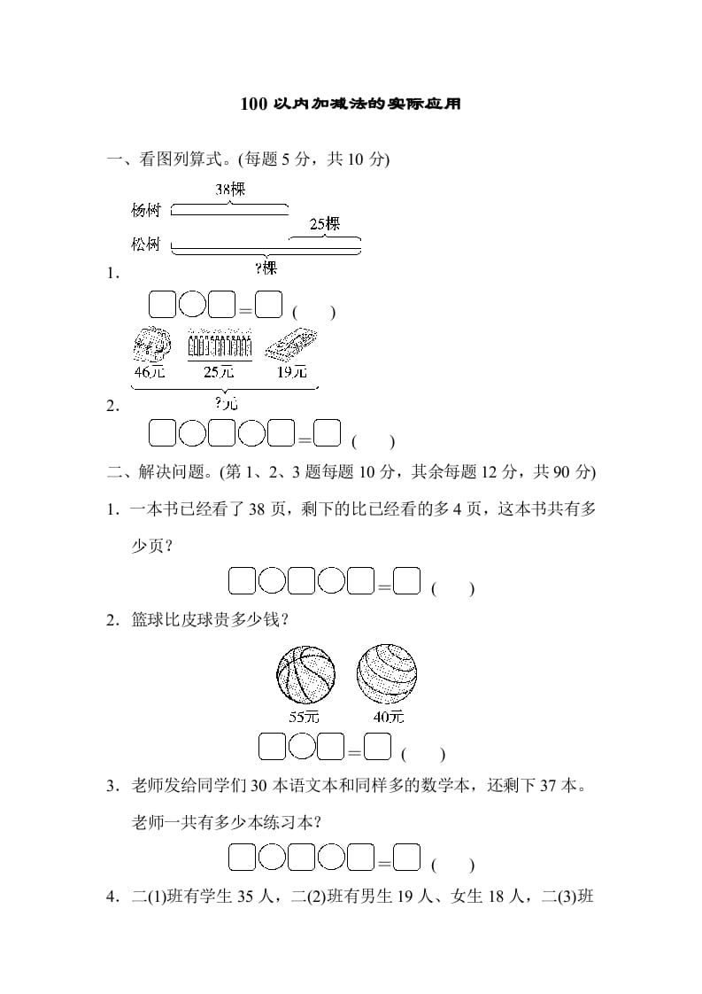 二年级数学上册专项复习卷2（苏教版）-学霸吧