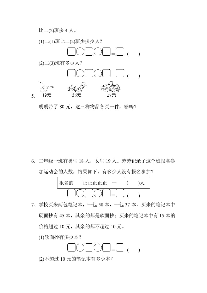 图片[2]-二年级数学上册专项复习卷2（苏教版）-学霸吧