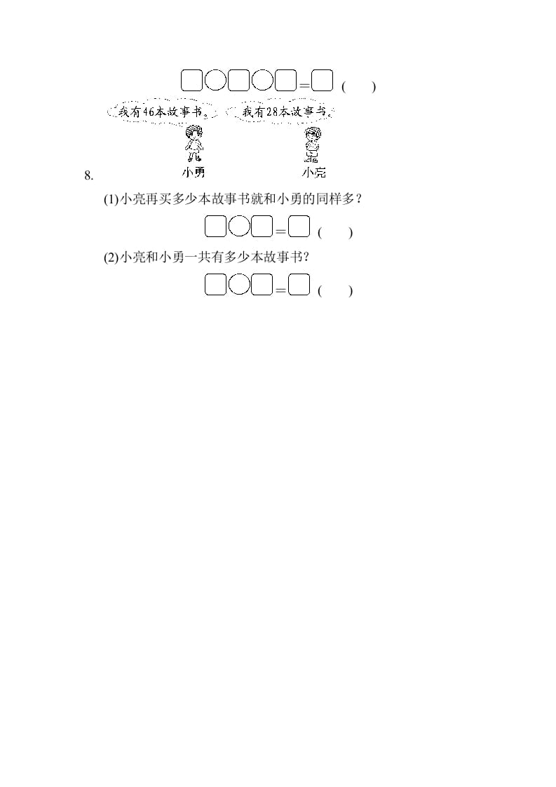 图片[3]-二年级数学上册专项复习卷2（苏教版）-学霸吧