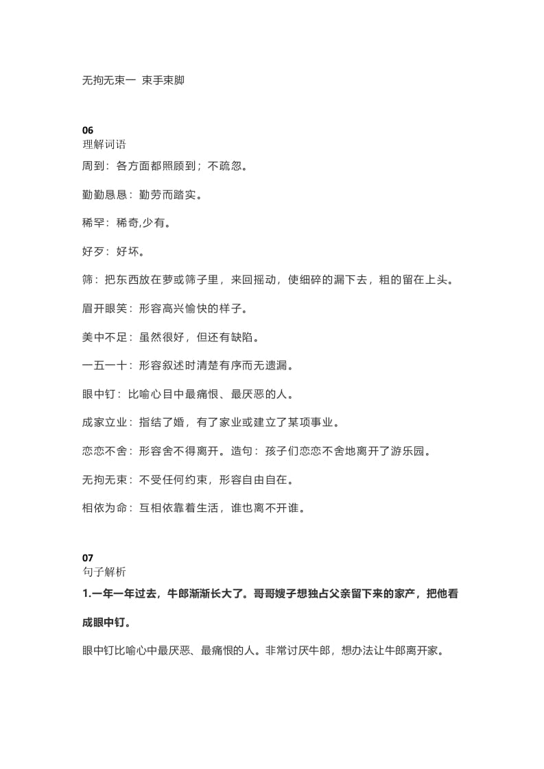 图片[3]-五年级语文上册课文第10课《牛郎织女（一）》（部编版）-学霸吧
