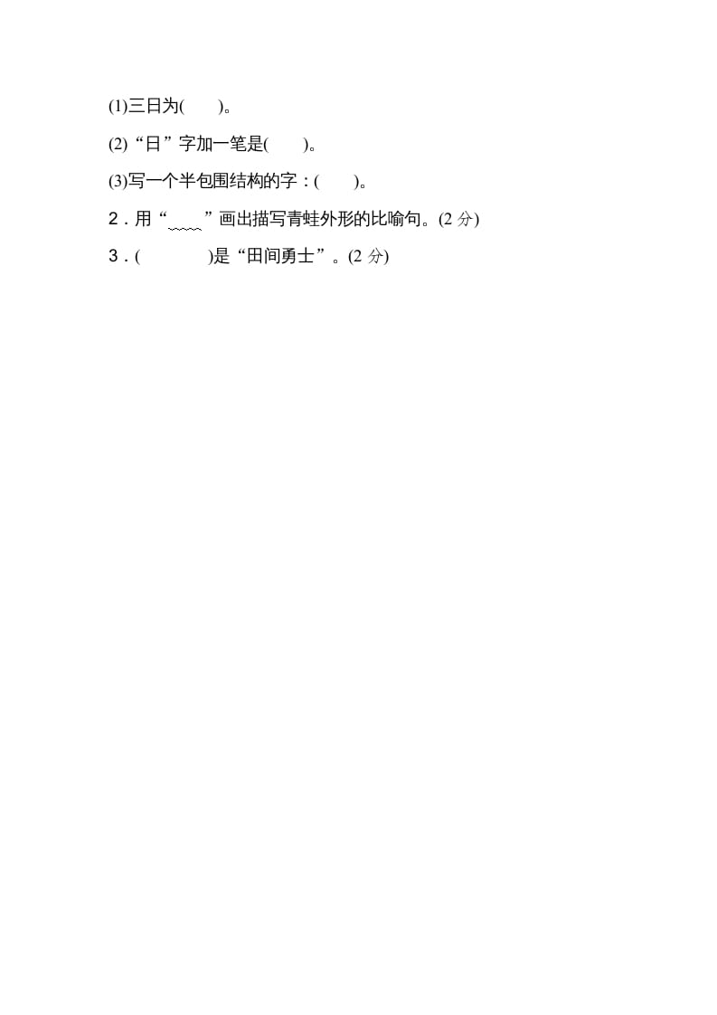 图片[3]-二年级语文上册4字的笔顺、结构（部编）-学霸吧
