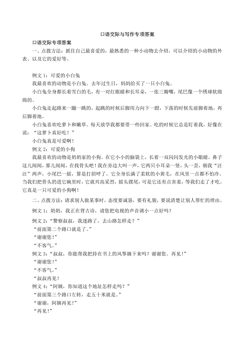 二年级语文上册口语交际与写作专项答案（部编）2-学霸吧