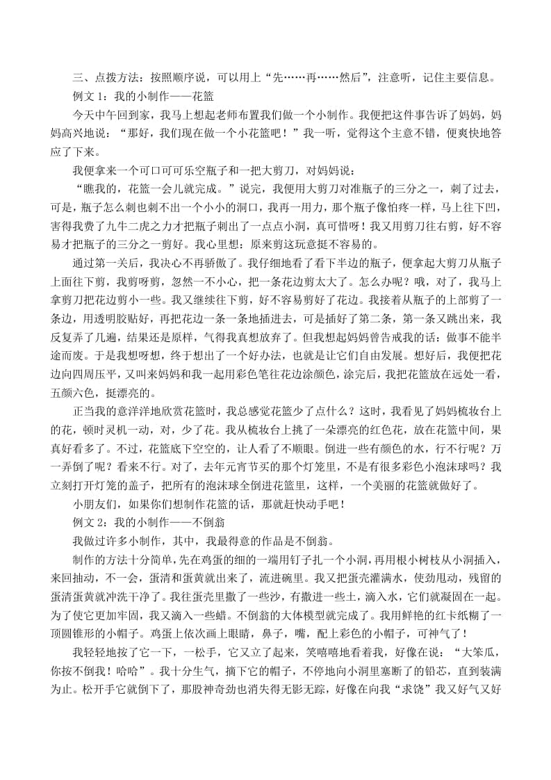 图片[2]-二年级语文上册口语交际与写作专项答案（部编）2-学霸吧