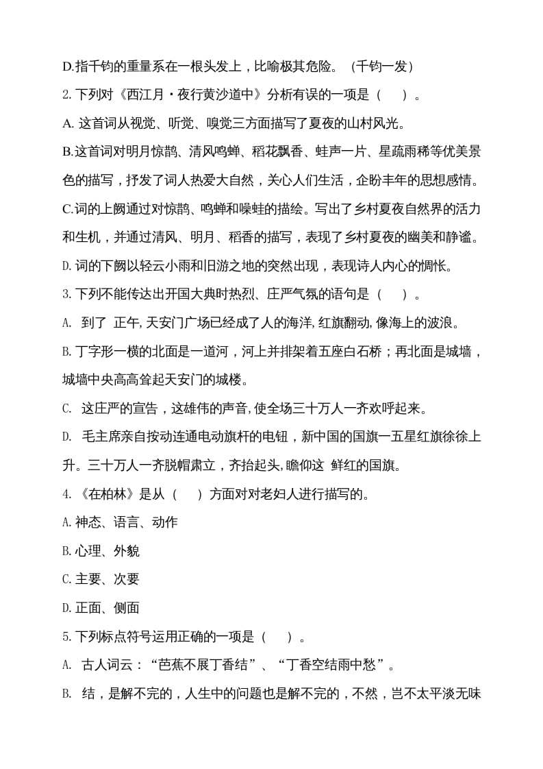 图片[2]-六年级语文上册期中测试(6)（部编版）-学霸吧