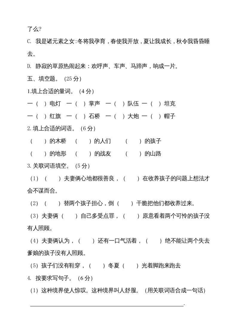 图片[3]-六年级语文上册期中测试(6)（部编版）-学霸吧
