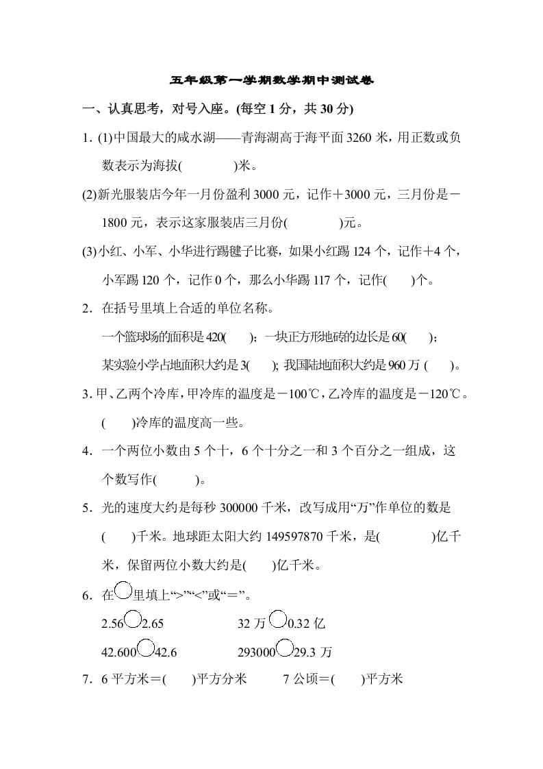五年级数学上册第一学期数学期中测试卷（苏教版）-学霸吧