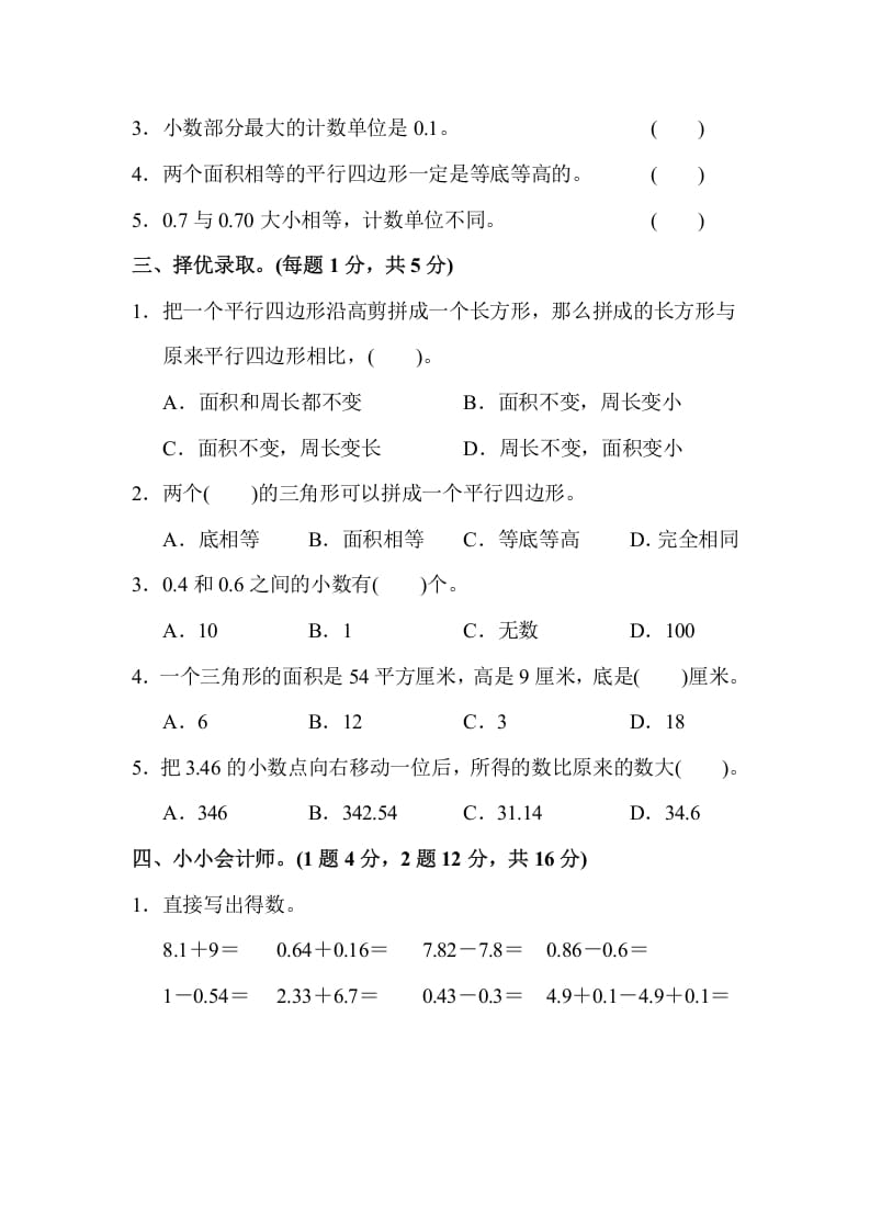 图片[3]-五年级数学上册第一学期数学期中测试卷（苏教版）-学霸吧
