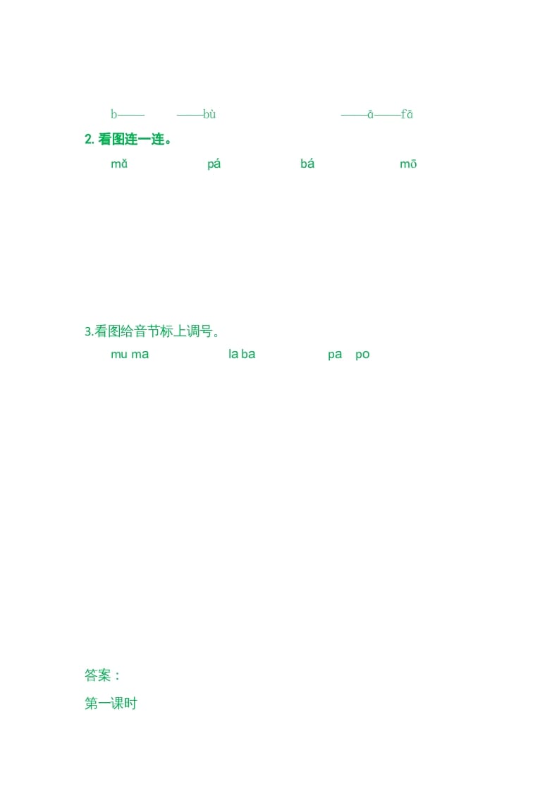 图片[2]-一年级语文上册3bpmf（部编版）-学霸吧