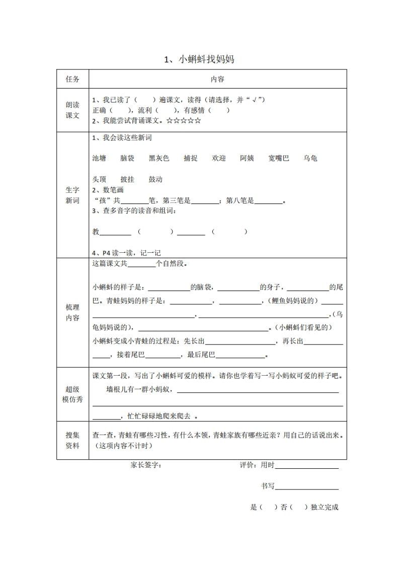 二年级语文上册全册预习单（部编）-学霸吧