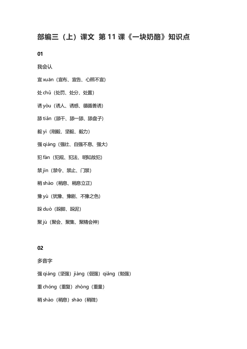 三年级语文上册12三（上）课文第11课《一块奶酪》知识点（部编版）-学霸吧