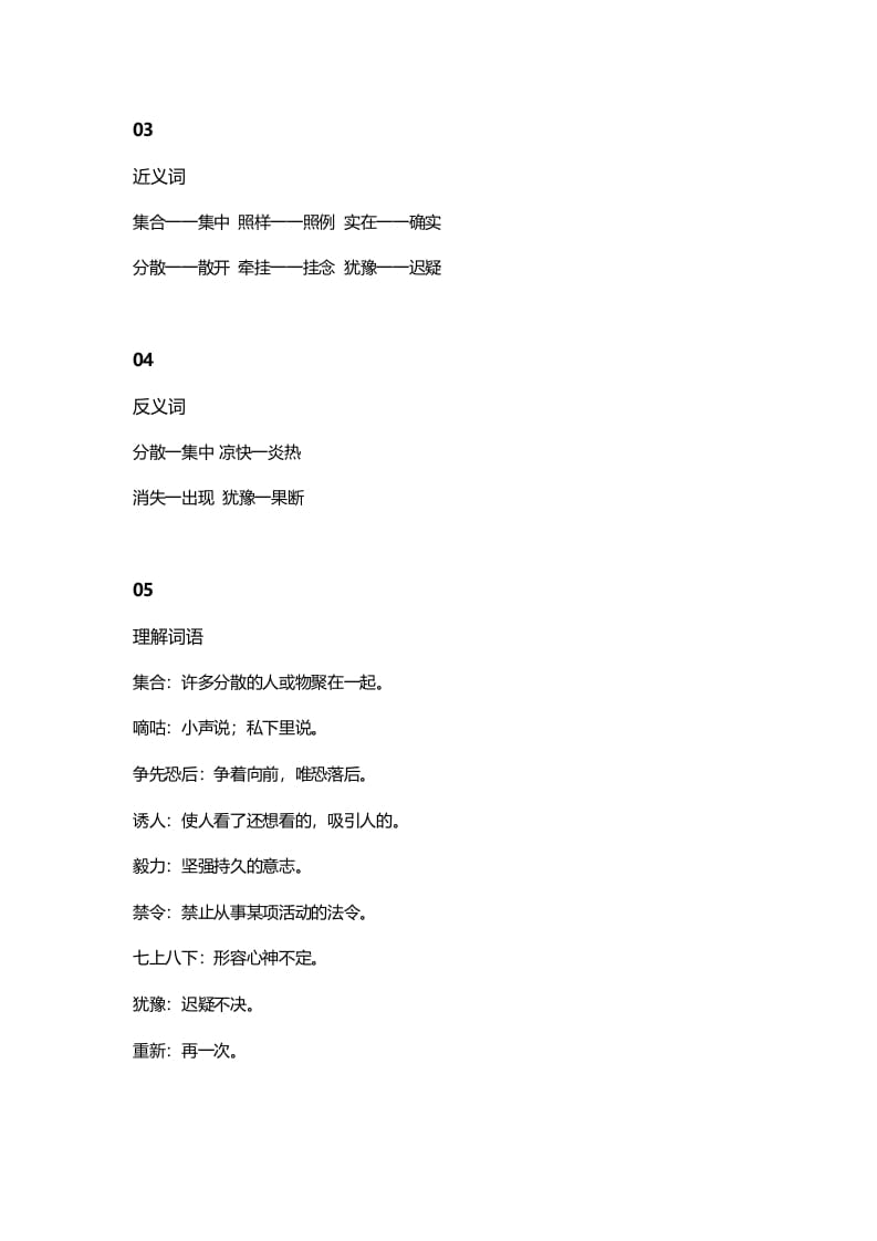 图片[2]-三年级语文上册12三（上）课文第11课《一块奶酪》知识点（部编版）-学霸吧