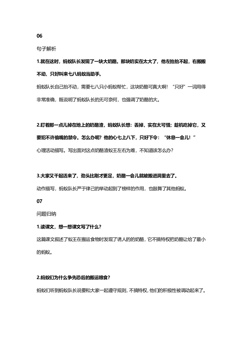 图片[3]-三年级语文上册12三（上）课文第11课《一块奶酪》知识点（部编版）-学霸吧