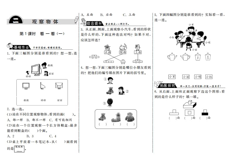 三年级数学上册2.1看一看（一）·（北师大版）-学霸吧