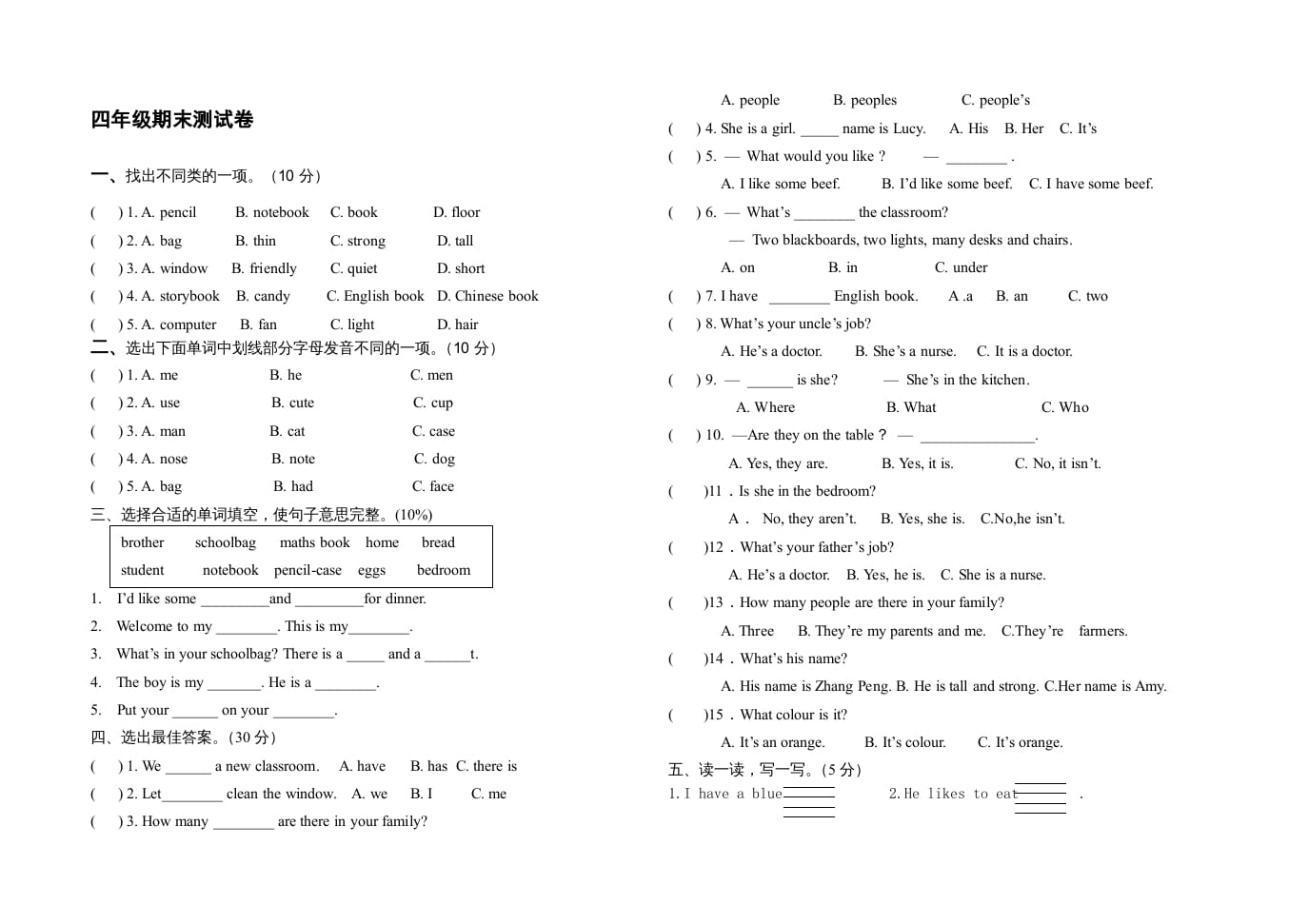 四年级英语上册小学期末试卷1（人教PEP）-学霸吧
