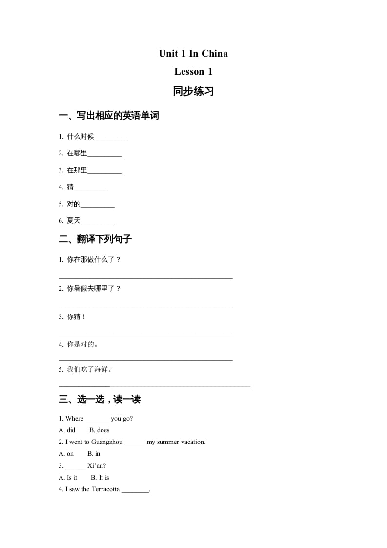 六年级英语上册Unit1InChinaLeson1同步练习2（人教版一起点）-学霸吧