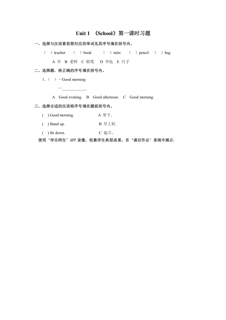 一年级英语上册School习题(1)（人教一起点）-学霸吧