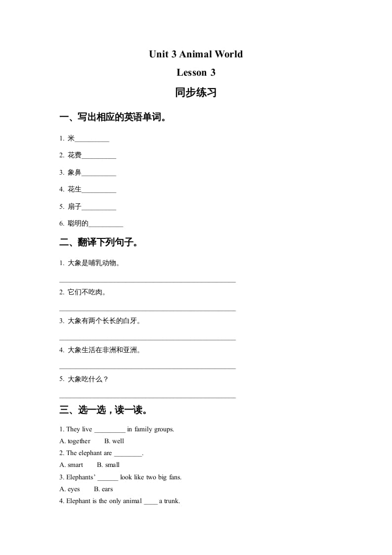六年级英语上册Unit3AnimalWorldLesson3同步练习1（人教版一起点）-学霸吧