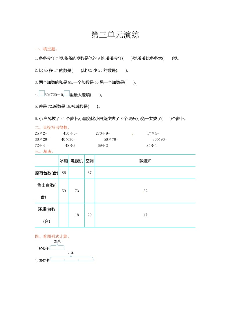 三年级数学下册单元测试-第三单元-苏教版-学霸吧
