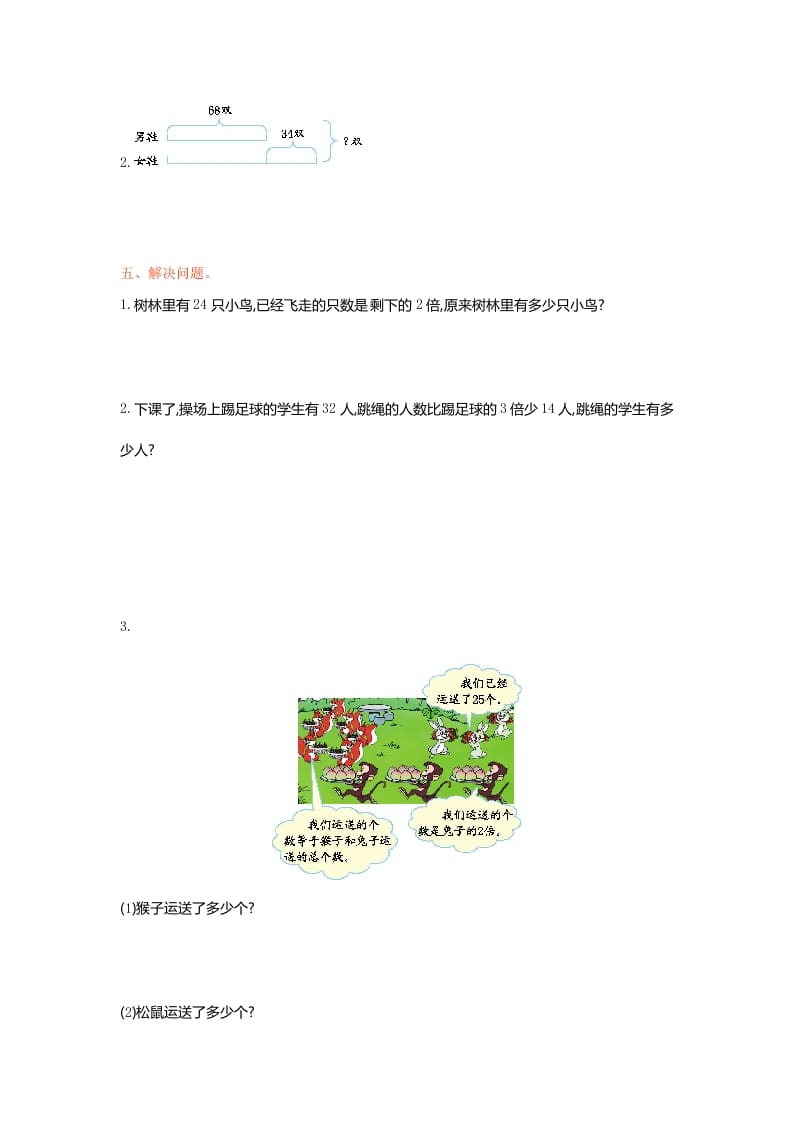 图片[2]-三年级数学下册单元测试-第三单元-苏教版-学霸吧