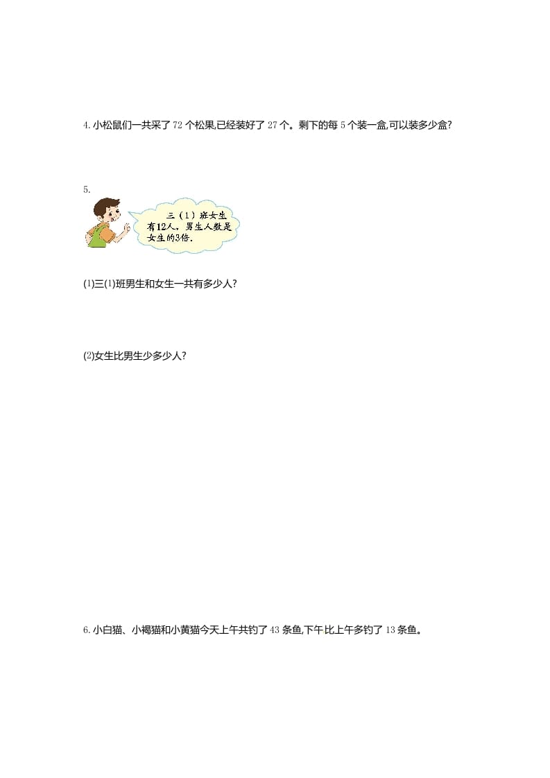 图片[3]-三年级数学下册单元测试-第三单元-苏教版-学霸吧