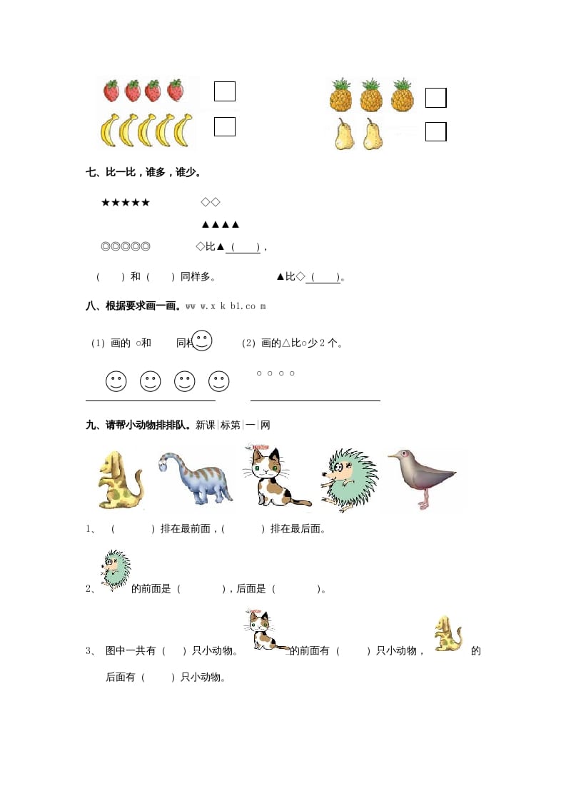 图片[2]-一年级数学上册第1、2、3单元测试（人教版）-学霸吧
