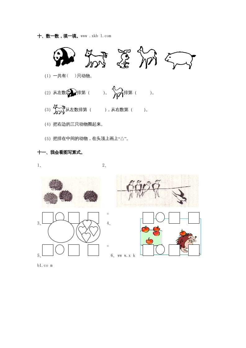图片[3]-一年级数学上册第1、2、3单元测试（人教版）-学霸吧