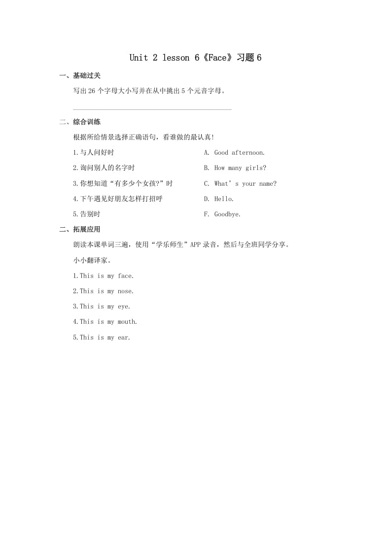 一年级英语上册Face习题(6)（人教一起点）-学霸吧
