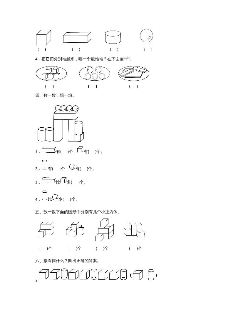 图片[2]-一年级数学上册一年级上册数学月考测试卷（二）附答案人教版-学霸吧