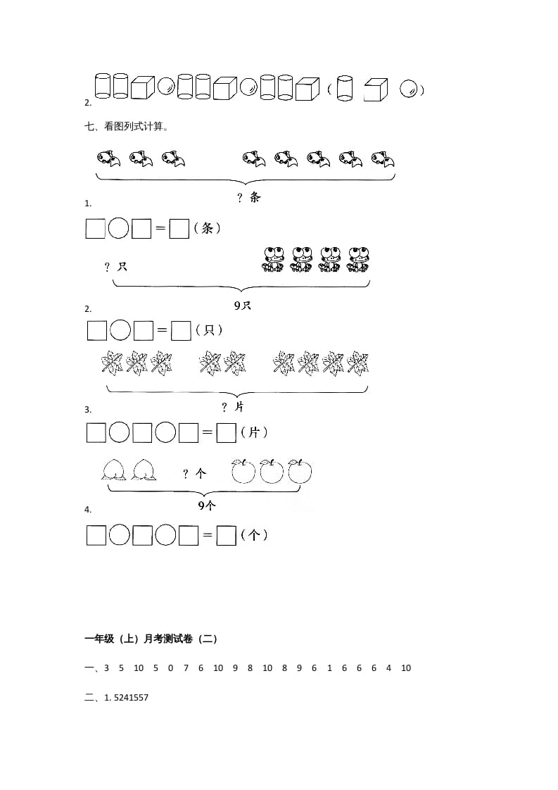 图片[3]-一年级数学上册一年级上册数学月考测试卷（二）附答案人教版-学霸吧