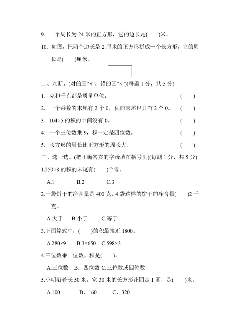 图片[2]-三年级数学上册期中检测卷1（苏教版）-学霸吧