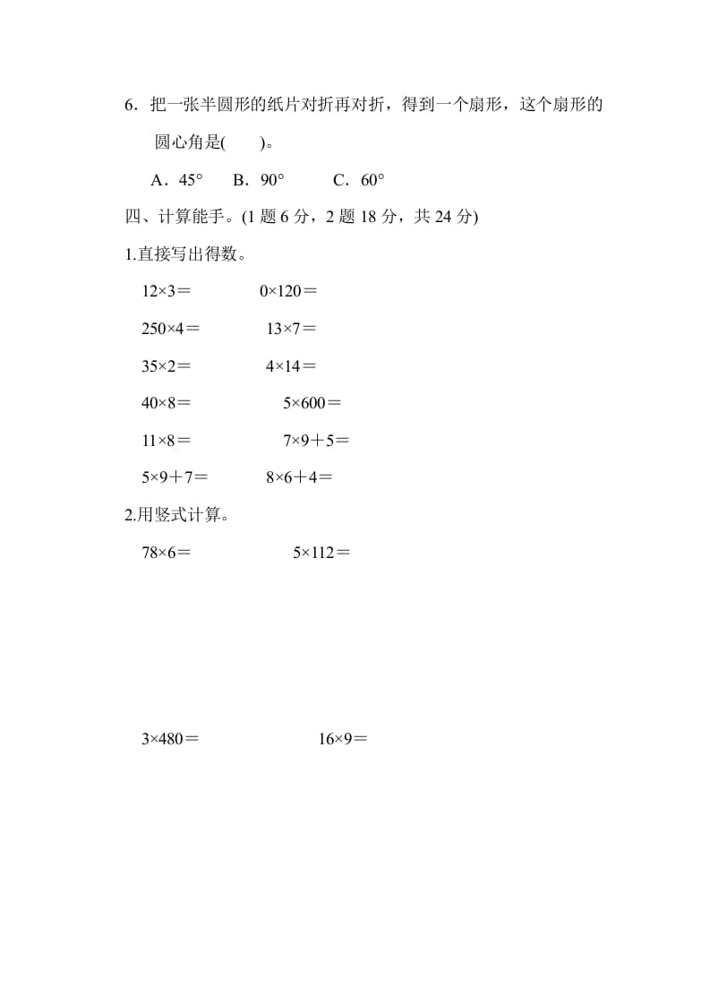 图片[3]-三年级数学上册期中检测卷1（苏教版）-学霸吧