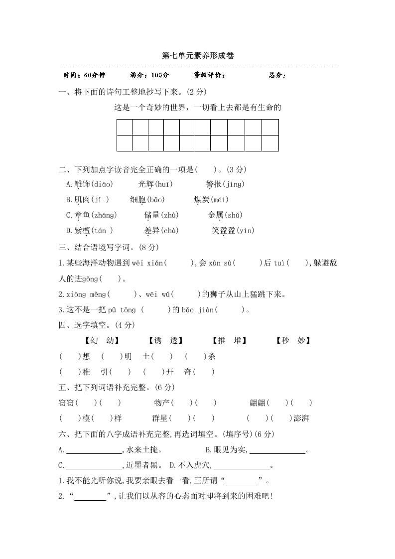 三年级语文下册第七单元素养形成卷-学霸吧