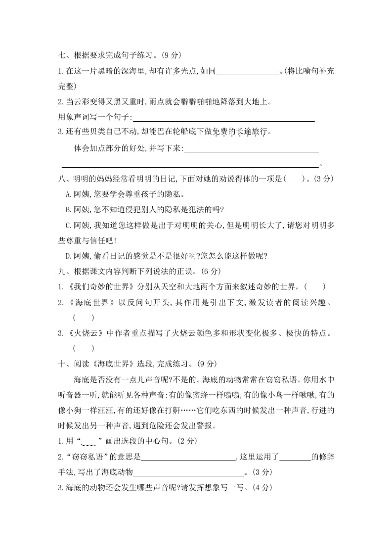 图片[2]-三年级语文下册第七单元素养形成卷-学霸吧