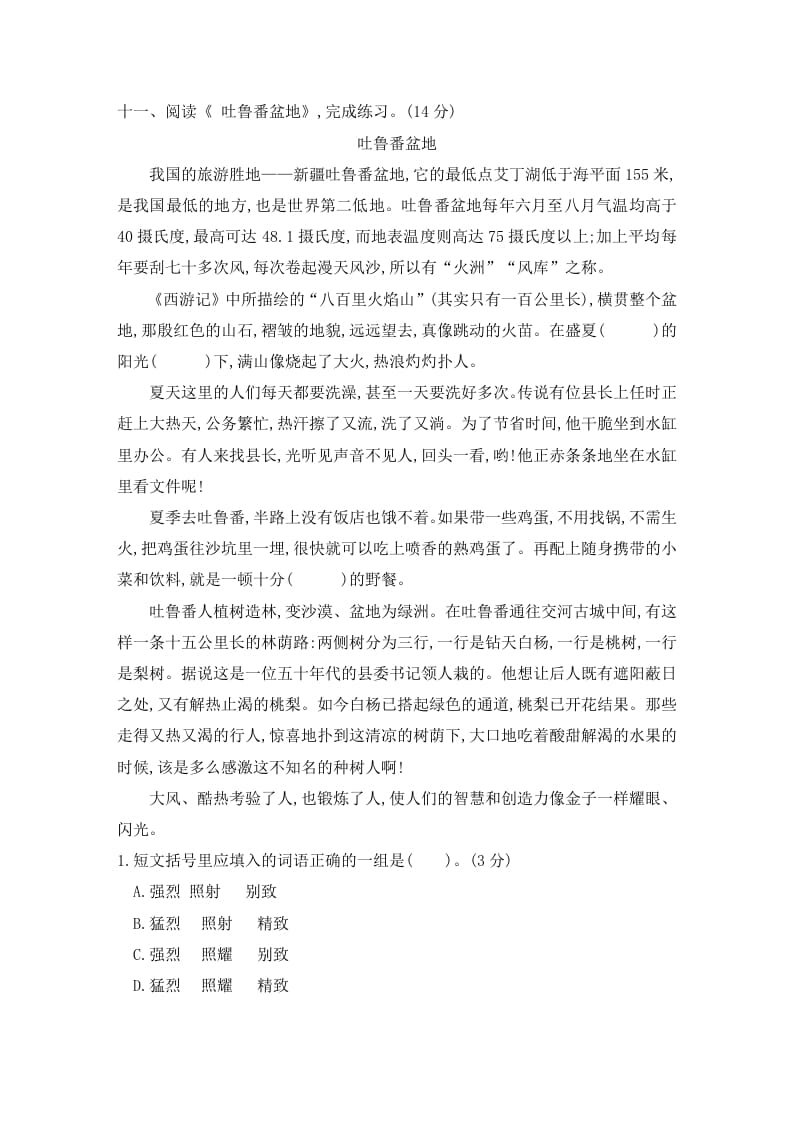 图片[3]-三年级语文下册第七单元素养形成卷-学霸吧
