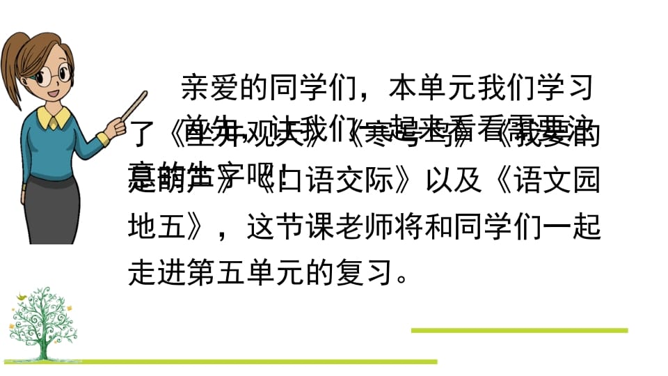 图片[2]-二年级语文上册第五单元复习（部编）-学霸吧