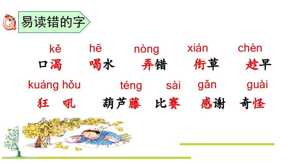 图片[3]-二年级语文上册第五单元复习（部编）-学霸吧