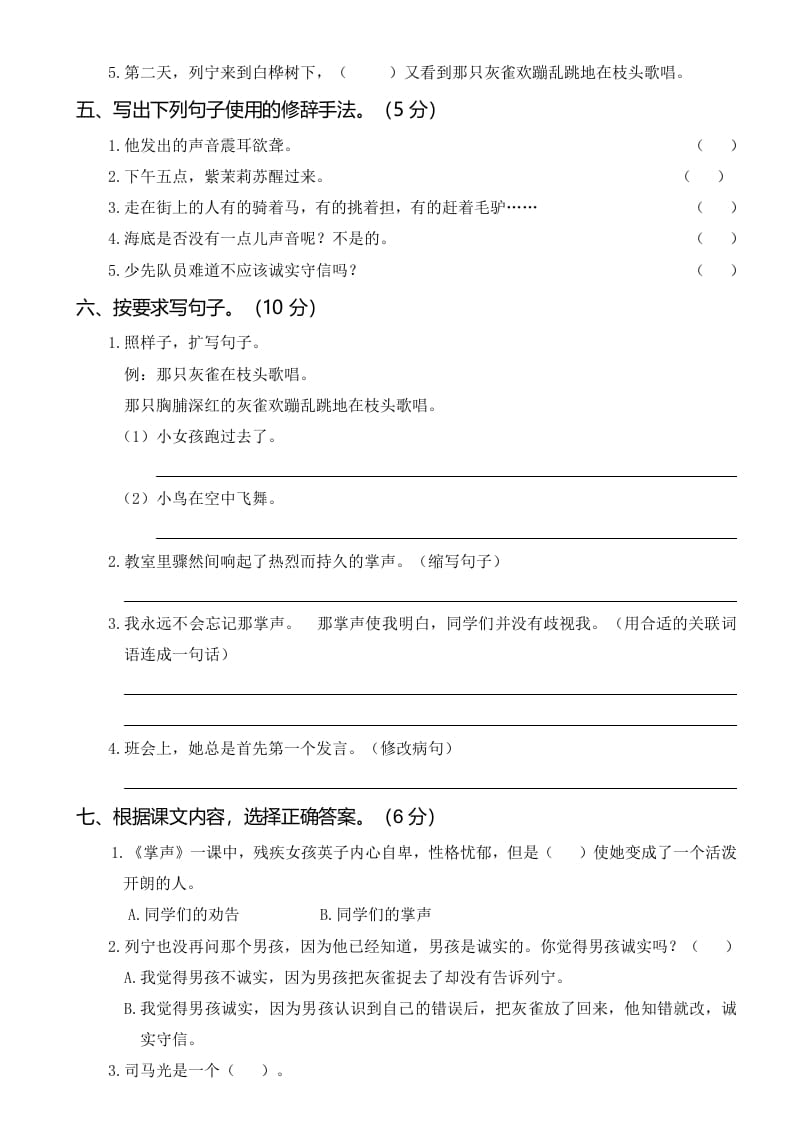 图片[2]-三年级语文上册第四次月考卷（一）（部编版）-学霸吧
